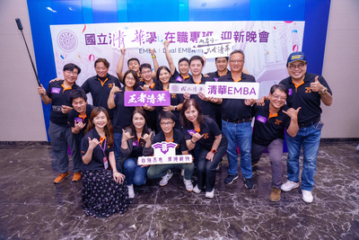 【清華在職專班】20250427 EMBA 迎新晚會